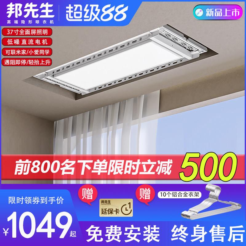 邦先生新品M18纤薄隐形嵌入式电动晾衣架 智能遥控阳台升降晾衣架