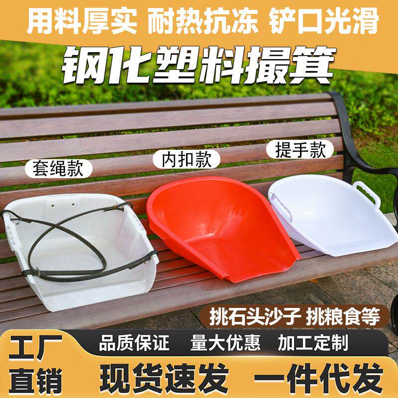 塑料撮箕畚箕加厚簸箕农用晒谷铲掀家用大号笆箕撮斗粪箕畚斗灰斗