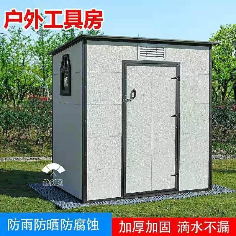 户外花园工具房组合屋间庭院储物杂物收纳房组装移动房别墅简易房