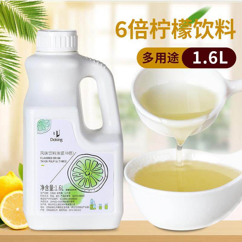 盾皇6倍柠檬果汁1.6L浓缩液原浆原汁奶茶店冲饮专用果味饮料浓浆