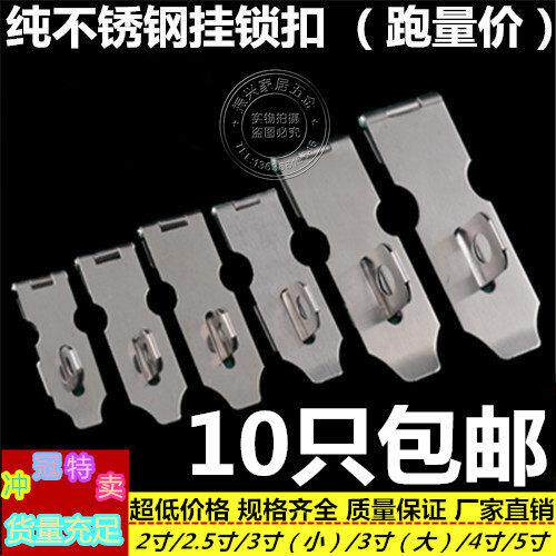 不锈钢暗箱扣 铁门扣 挂锁扣 搭扣 挂锁锁片 锁牌老式抽屉门扣2寸