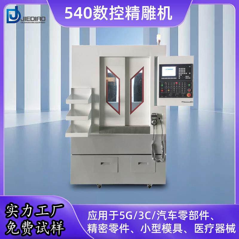 全自动c精雕机数控加工中心金属雕刻机珠宝首饰模具加工雕铣机