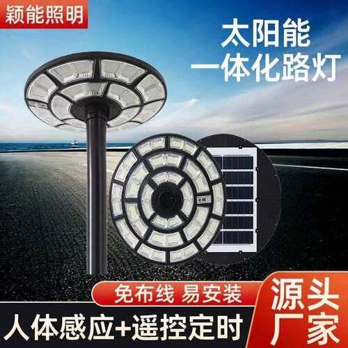 路灯圆形UFO飞碟灯别墅小区广场景观感应一体化路灯庭院灯