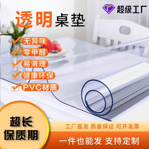 水晶板PVC桌垫防水防高温防油免洗透明软垫PVC胶垫茶几餐桌水晶垫