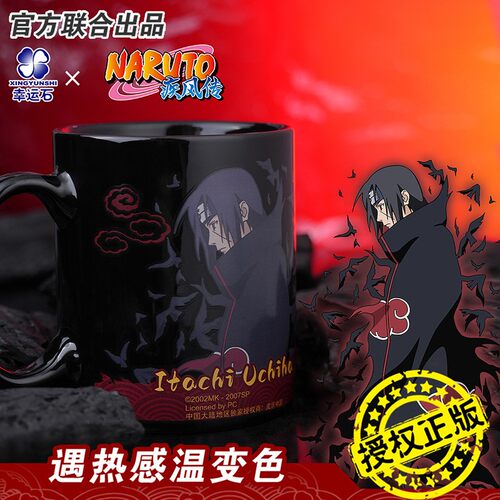 火影忍者疾风传官方谷子联名变色杯画周边宇智波鼬马克水杯子