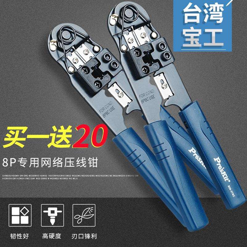 j8网线钳子网络子8P压接钳6C电脑水晶头37进口压接钳088套g3