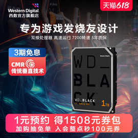 wd西部数据机械硬盘1t西数2t黑盘1tb游戏台式机电脑4t6t8t