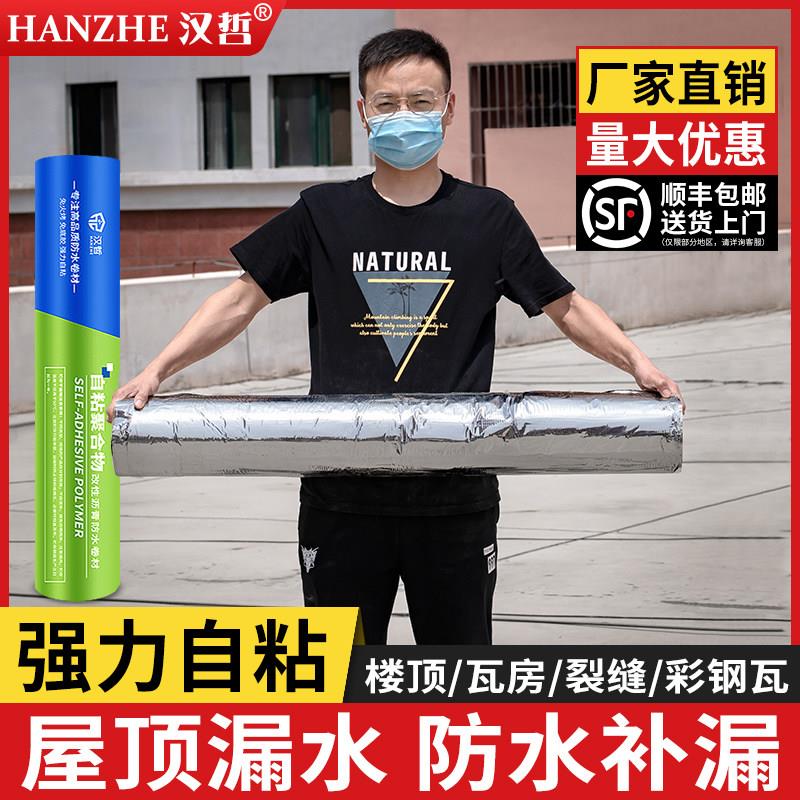 自粘式防水卷材免火烤楼顶防水材料 丁基胶带补漏