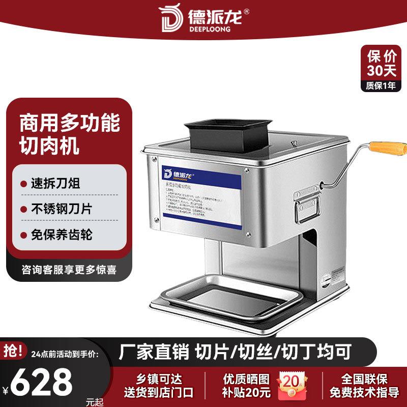 商用切肉机绞肉机多功能台式全自动不锈钢切片切丝切丁机