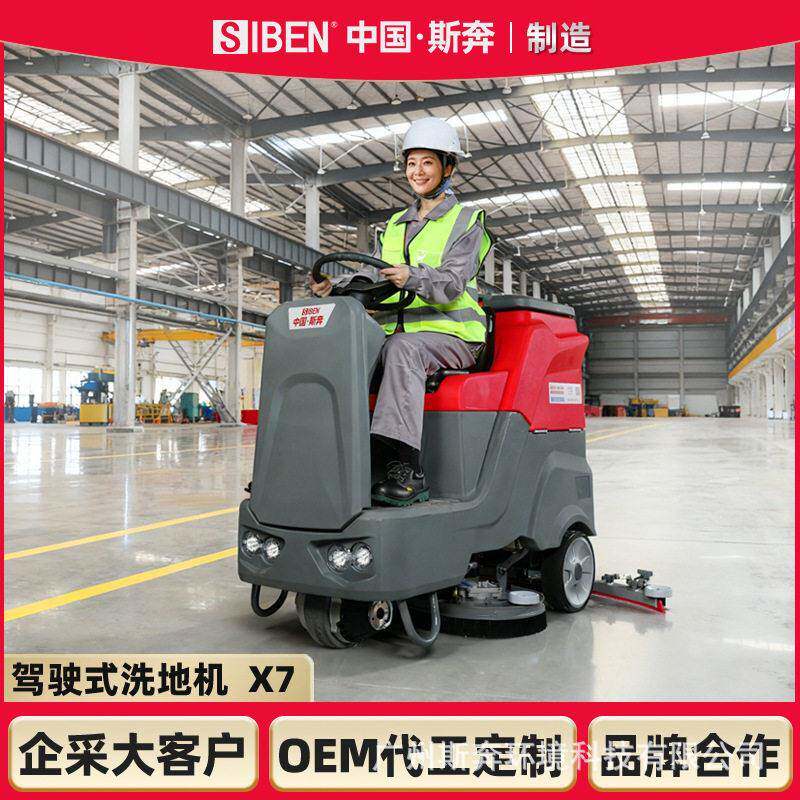 斯奔驾驶式洗地机工业工厂车间洗地车商用物业仓库商场电动拖地