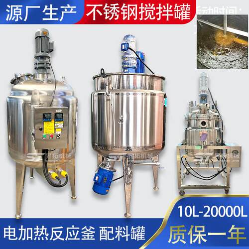 04胶水电加热搅拌树脂不锈钢反应釜日化均质乳化液体搅拌机