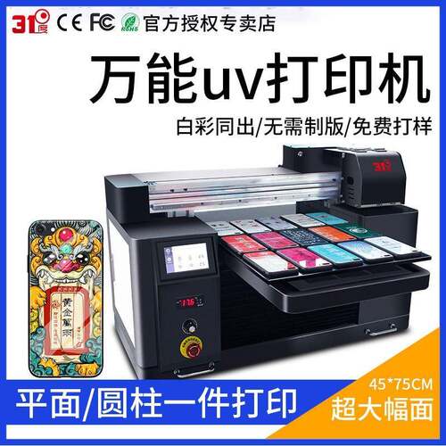 31度视觉UV打印机杯子酒瓶玻璃亚克力塑料手机壳水晶标鹅卵石树叶