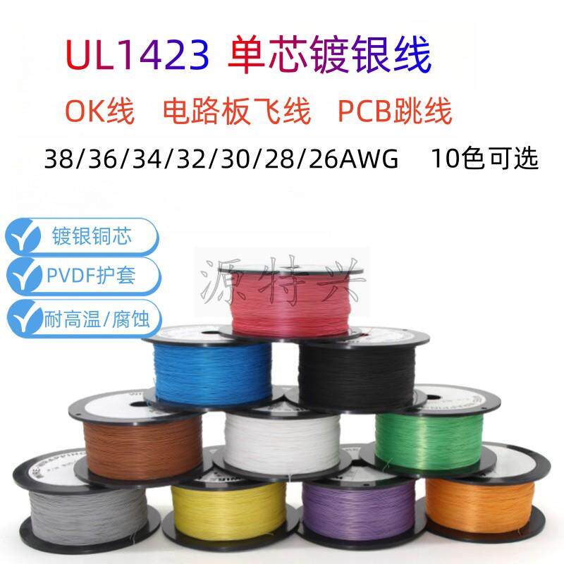 进口UL1423镀银单芯耐高温线OK线PCB飞线铁氟龙线32/30/28/26AWG