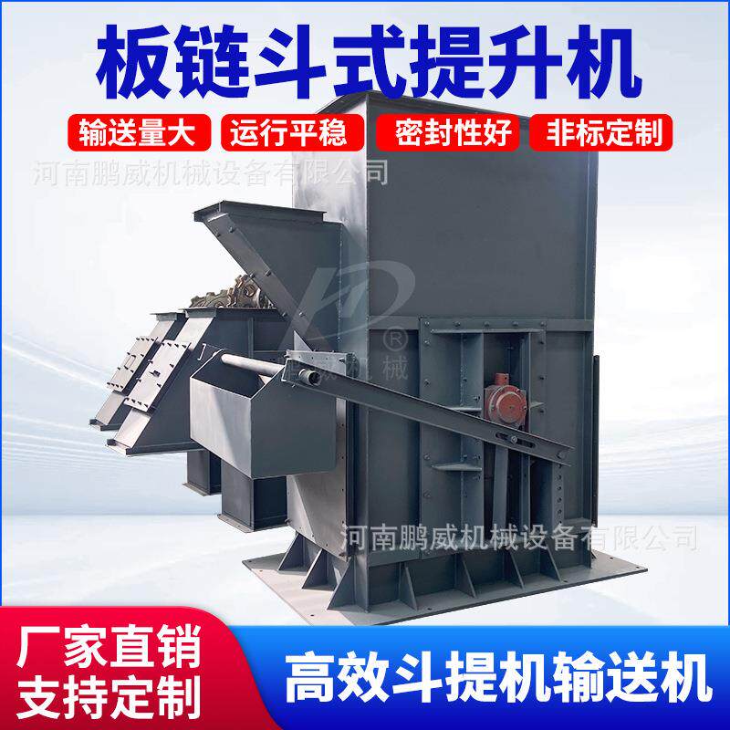 NE50斗式提升机板链斗提机上料机水泥沙石垂直输送机粉尘颗粒提料