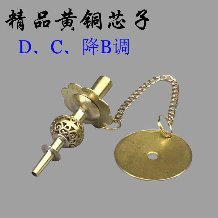 精品加厚北京天芯葫芦DC降B调天芯唢呐配件黄铜唢呐钦子冲天寸管