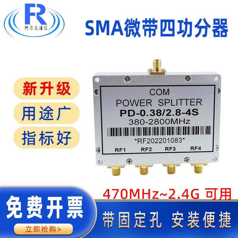 sma 功分器一分四射频分配器0.382.4G合路器功率分配器微带功分器