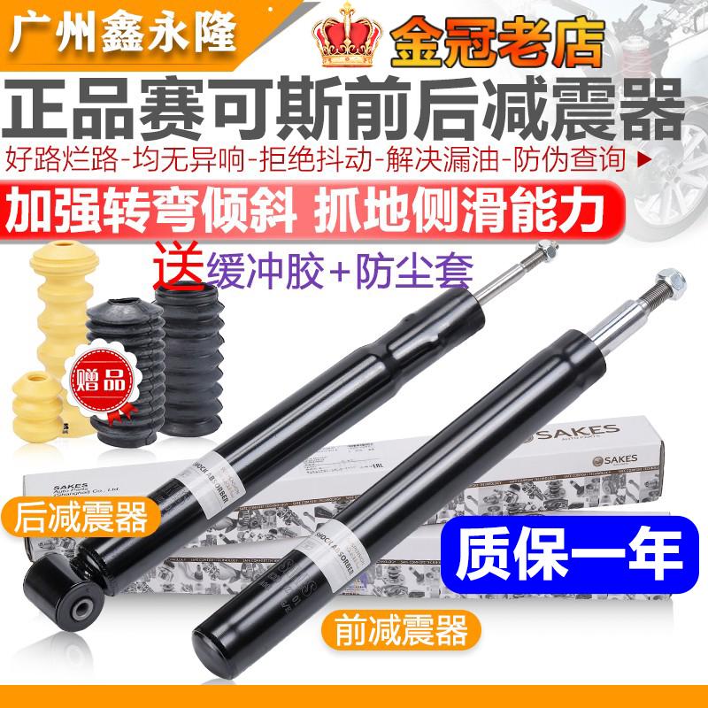 适配桑塔纳普桑99新秀06款20003000志俊前后减震器减振器避震器