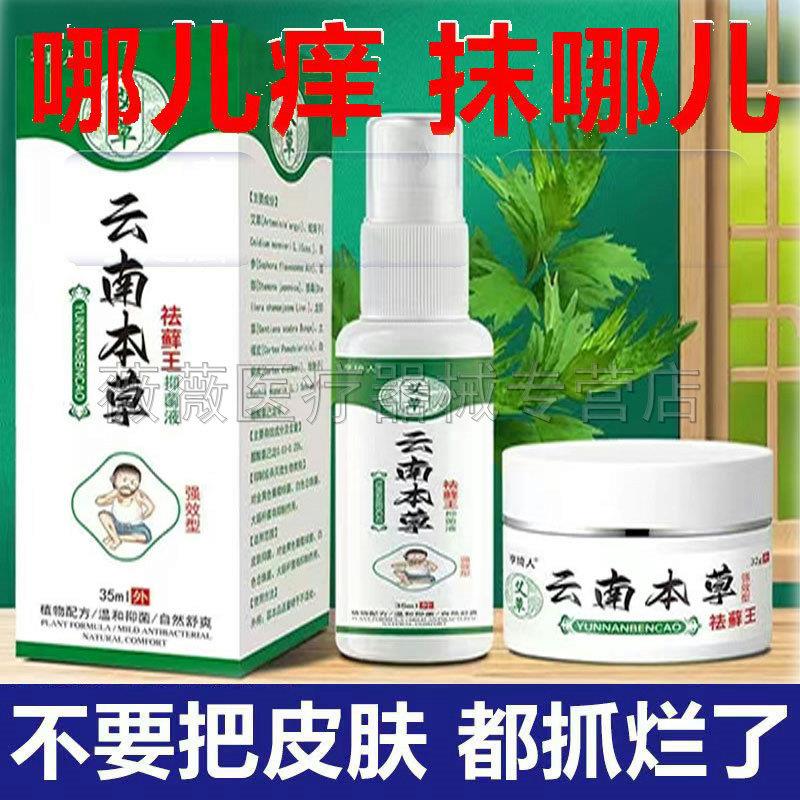 噜噜鼠正品亨琦人云南本草祛癣王盒抑菌液盒天猫旗舰官方授权店铺