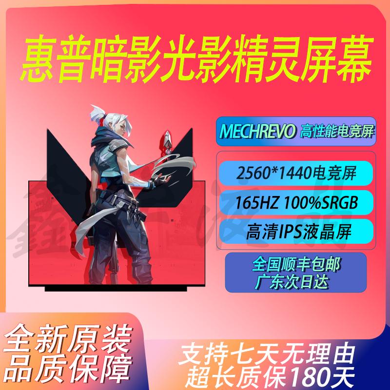 惠普暗影精灵光影精灵4/5/6/7/8/9系列4/5/6/7/8/9PLUS系列屏幕