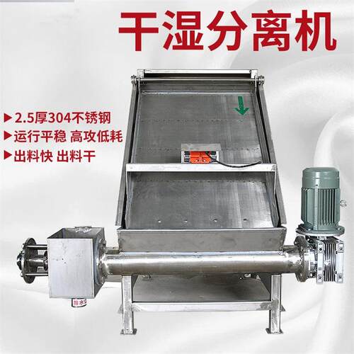 环保设备不锈钢干湿分离机牛粪粪水脱干机猪粪固液分离机