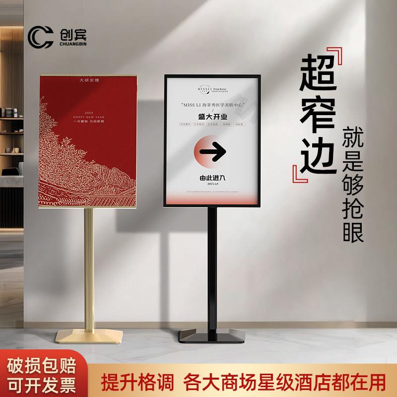 创宾广告牌立式展示牌宣传立牌窄边海报架门口落地式水牌展示架a4
