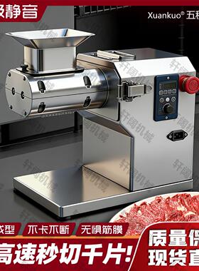 小型电动切鲜肉片机商用切鲜牛羊肉片机切豆腐丝海带丝切涮羊肉片