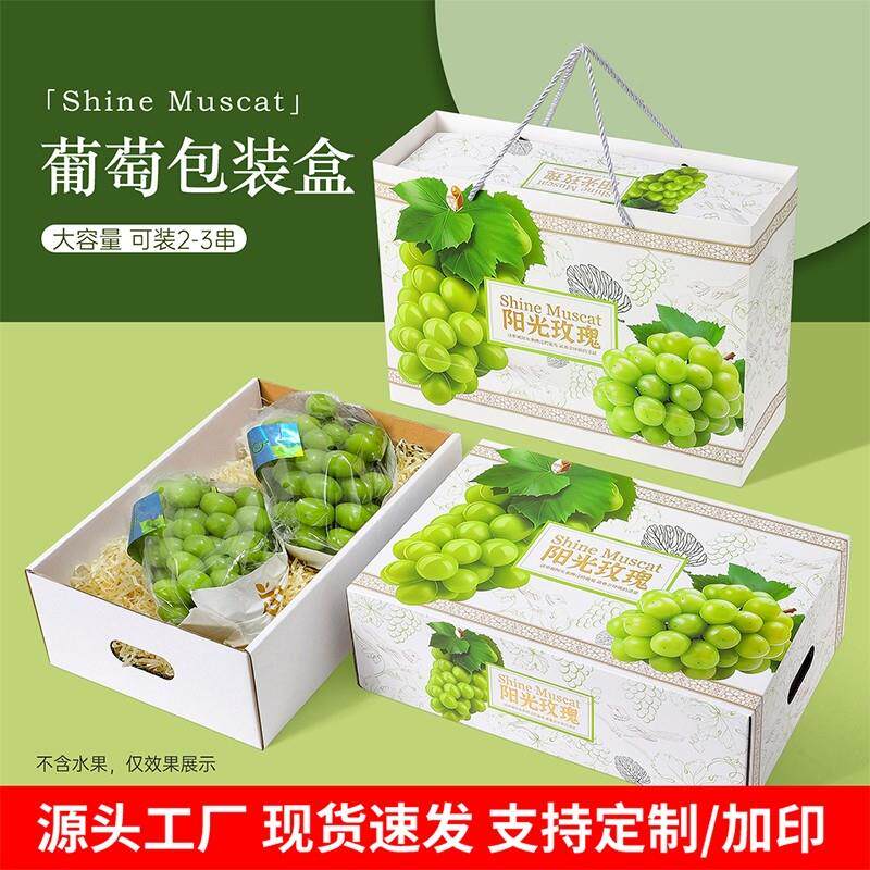 高档阳光玫瑰葡萄包装盒礼盒香印巨峰青红提礼品盒水果空盒子纸箱