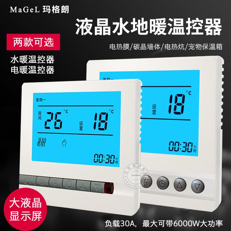 水暖控制器 水坑温控开关壁挂炉 采暖 电热炕 电暖碳晶面板控制器