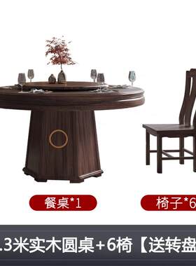 正品新式古典中胡桃木实木餐桌美桃木餐厅带转盘南家庭用餐桌胡椅