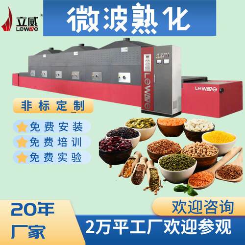 低温熟化杂粮设备营养成分不流失烘焙干燥大米脱水设备