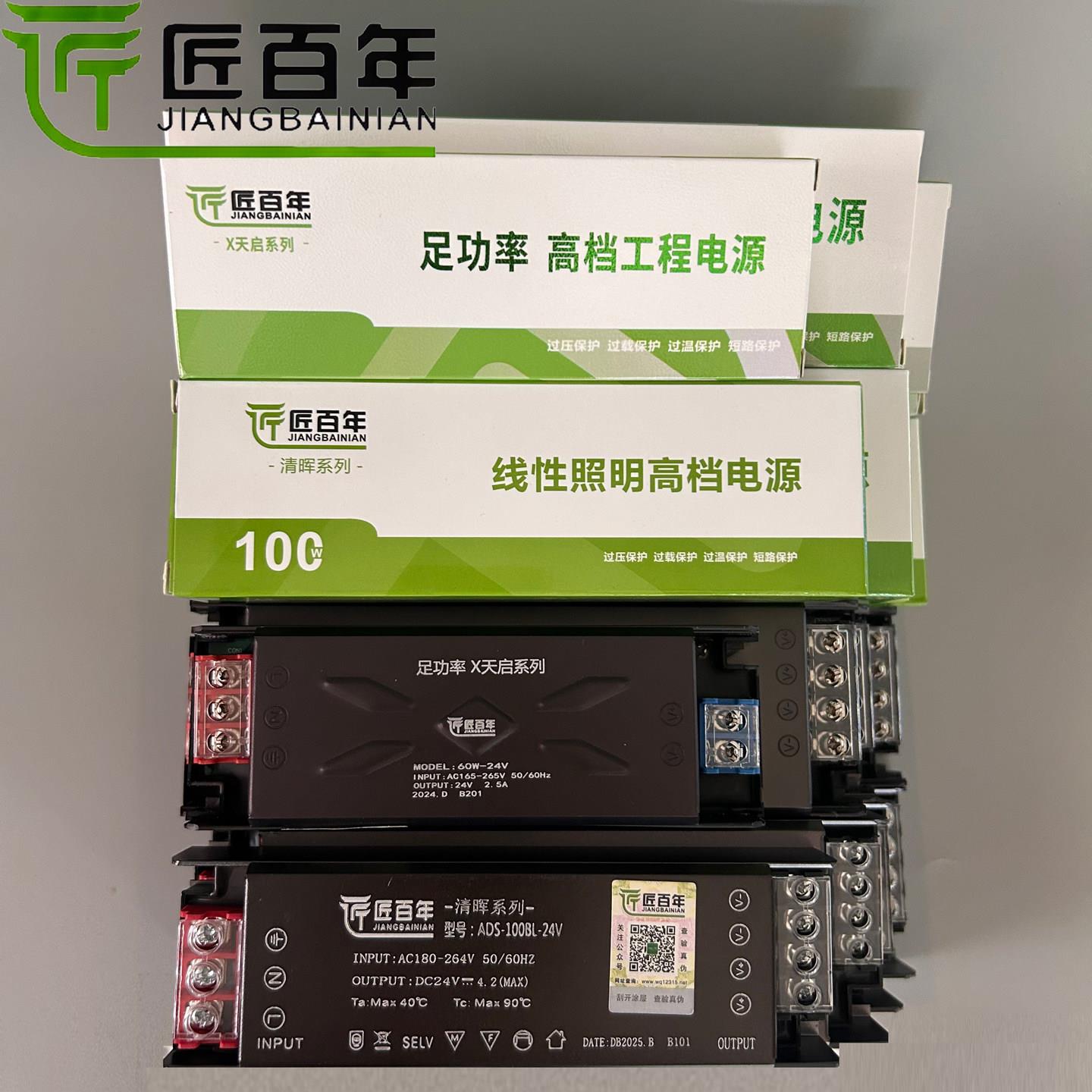 匠百年低压24V电源led线形灯变压器吊顶线条灯控制器清晖天启系列