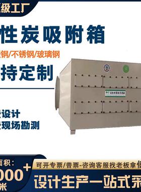 pp二级活性炭环保箱漆雾净化活性炭吸附箱臭气净化除味环保箱