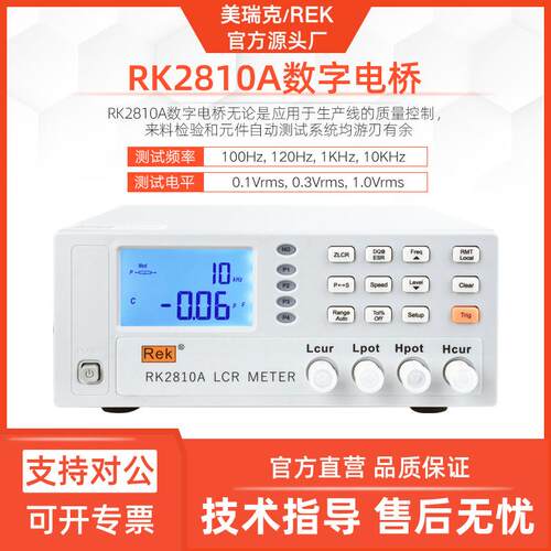 RK2810A数字电桥LCR电桥测量仪100HZ-10K HZ电容电感100Ω