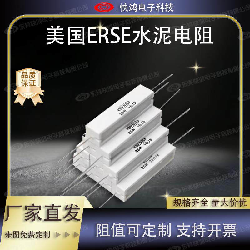美国ERSE大功率25W水泥电阻发烧HiFi音响音箱汽车分频器衰减电阻