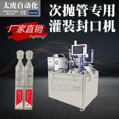 次抛软管灌装封包机一次水PPE飞机管灌装超声波连排封口机