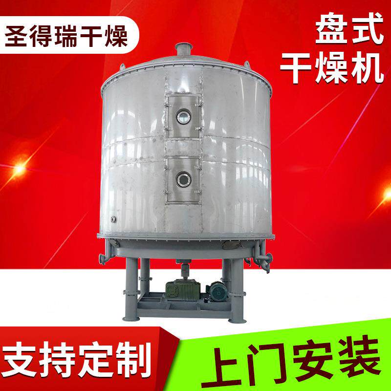厂家供应红霉素盘式干燥机食品盘式连续干燥机固体发酵物烘干机