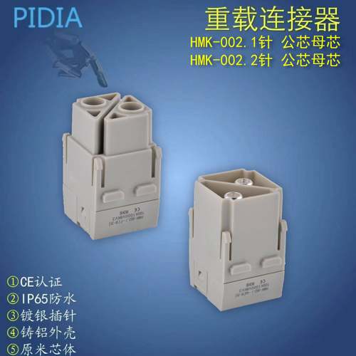 矩形重载连接器100A轴线连接模块芯体 HMK-002.1/2-M/F 公芯/母芯