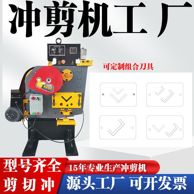 小型冲剪机厂家机械槽钢角铁联合冲剪机电动冲剪机槽钢剪切冲孔机