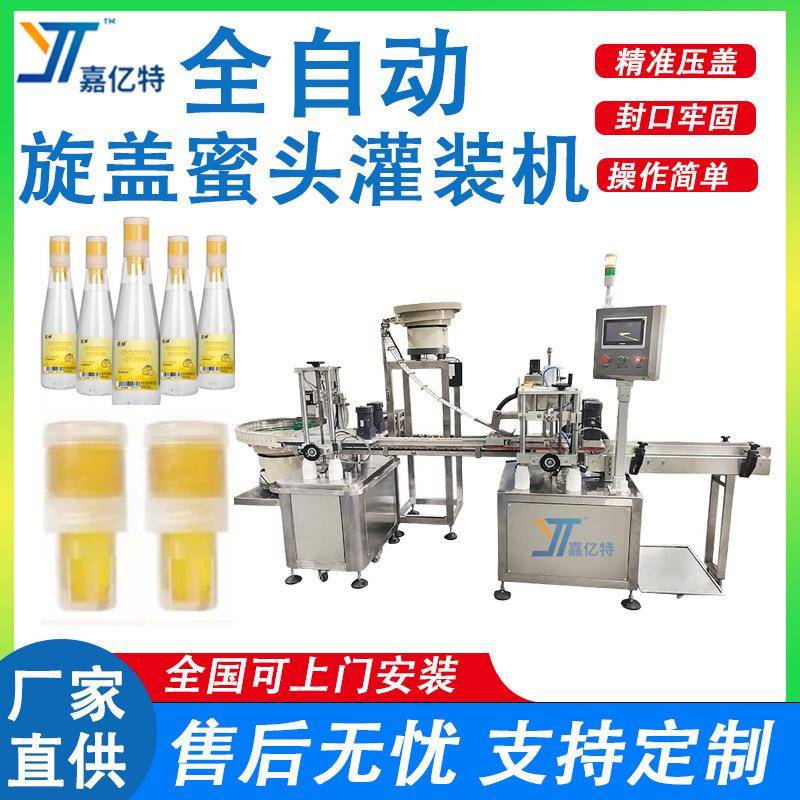 定制蜜头灌装机 盖子蜜柠檬蜜汁灌装机 蜂蜜瓶盖旋盖蜜自动包装机