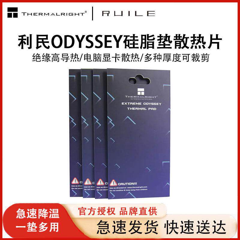 利民矽脂垫导热片固态散热系数12.8w/电脑显示卡芯片显存矽胶导热