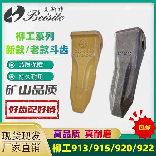 柳工怪手913/915/920/922E中卡斗齿牙齿锻打岩石齿销钉齿根尖齿销