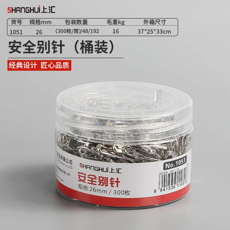 上汇圆筒装别针保险别扣针多规格金属胸针儿童安全