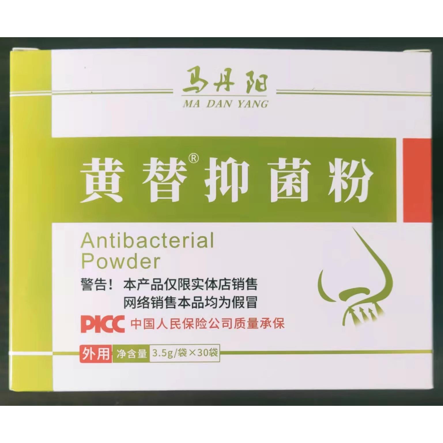 噜噜鼠正品马丹阳黄替清替抑菌粉鼻窦炎过敏性症炎专用洗盐鼻腔通