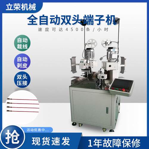 厂家全自动端子机双线双头下线压接机连接器铜线智能高效