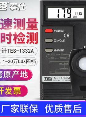 台湾TES-1330A/1332A/1334A照度计LUX/FC呎烛光工业测光仪