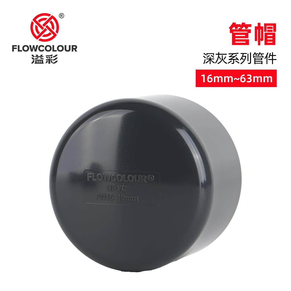 溢彩UPVC管帽内插堵头管堵闷头工业化工给水管件PVC管堵头50 110