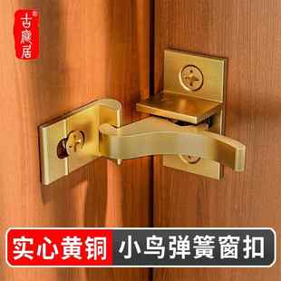 中式窗扣黄铜小鸟搭扣明装黄铜插销锁安全防盗覆古窗户自动门扣