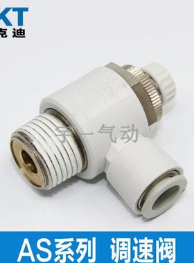 CKT气动节流阀AS系列AS3201F/4201F-01/02/03/04-06/08/10/12S
