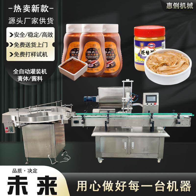 源头厂家全自动膏体灌装机HL-300G花生酱灌装机酱料定量灌装机