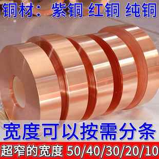 铜片铜皮薄铜片铜带接地铜箔铜板分条T2纯紫铜片红铜片纯铜片切割